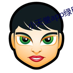 小天堂app绿巨人
