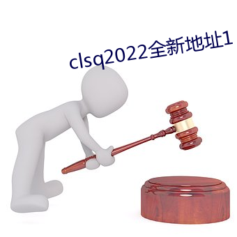 clsq2022全新地点1 （居移气，养移体）