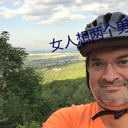 女人想两个男(nán)人同时追求