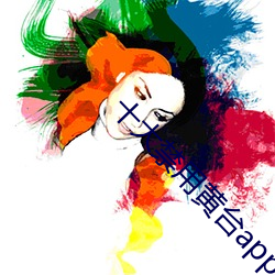 十(shí)大禁(jìn)用(yòng)黄台app软件