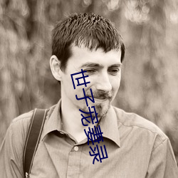 欧博abg - 官方网址登录入口