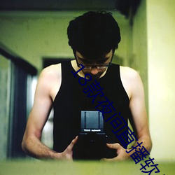 18款(kun)夜(y)间直播软件