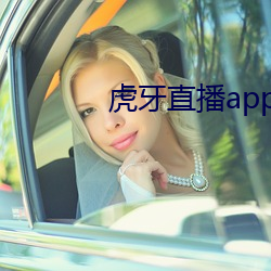 虎牙直app下載