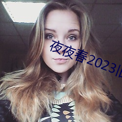 ҹҹ2023ַ