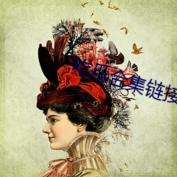 吃瓜合集链接