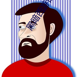 黑暗西遊記
