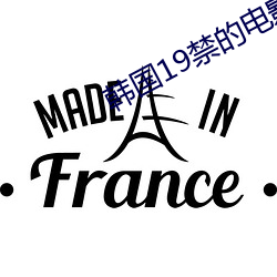 韩国19禁的电影
