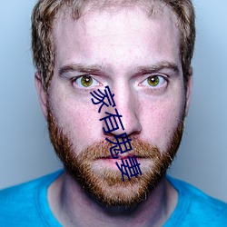 家有(yǒu)鬼妻(qī)