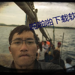 啪啪啪下载软件