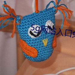 5g网站入口免(miǎn)费