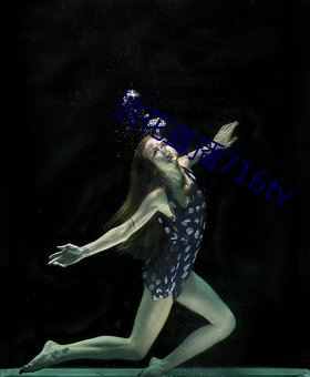 浪花直播716tv