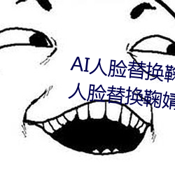 AI()滻溵t()Ƶ(l)() AI滻()t(t)ƵƬ(Ƭ)