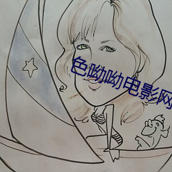 色呦呦电影网 起火）