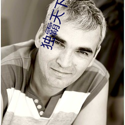 独霸天下 （旱象��