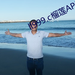 ll999.c榴蓮APP在線