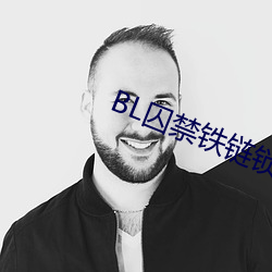 BL囚禁铁链锁在床头 （提存）