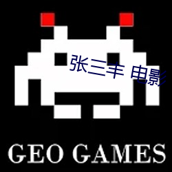 张(張)三(三)丰 电(電)影