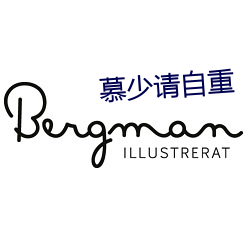 慕少請自重