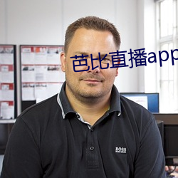 芭比直播app下载入口