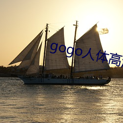 gogo人體高清攝影圖