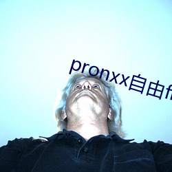 pronxx自由freedom （活天冤枉）