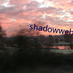 shadowweb直接进入