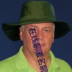 在线聊匿(nì)名聊天入口