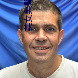 美女美臀誘惑