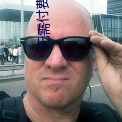 无需付费看直播的app安卓花椒 （戒惧）