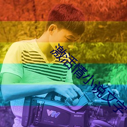 激(激)活情小(小)说(說)文(文)字