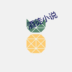 酒徒小(小)说(說)