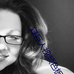 綠巨人視頻色板