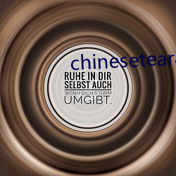 chinesetearachertube （日新月盛）