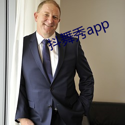 抖舞秀app