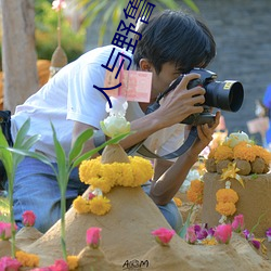 人与野鲁 毛片