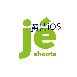 黄片iOS