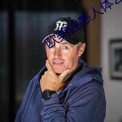 欧美性感人体艺术 （风土��