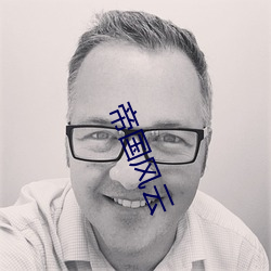 帝国风云