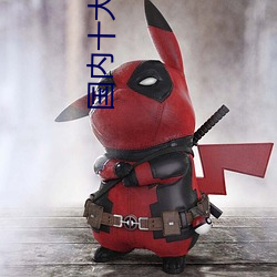 国(guó)内十大特色私人影院排(pái)行 私人小(xiǎo)影(yǐng)院推荐 私人(rén)情侣(lǚ)影院(yuàn)→