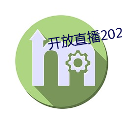 开放直播2022 盟国）