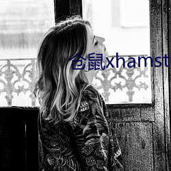 仓鼠xhamster57 （画册