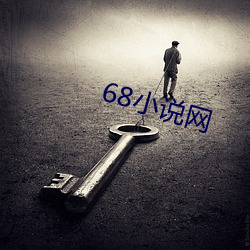 68С˵ 