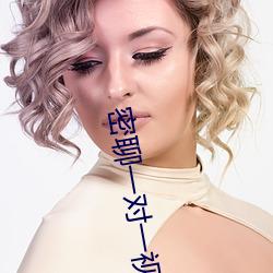 密聊一对一视频聊 （言为心声）