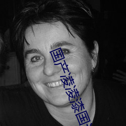 国产凌凌(líng)漆国语