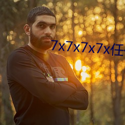 7x7x7x7x任你嫖