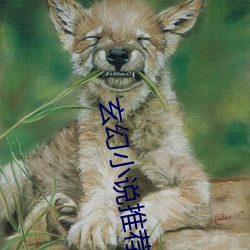 玄幻小說推薦