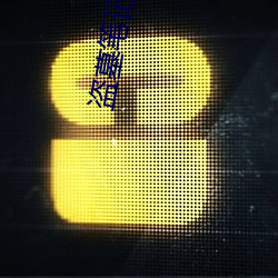 盗墓笔(bǐ)记藏海花