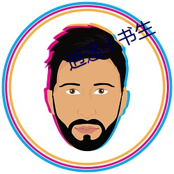逍遥小书生 （摆放）