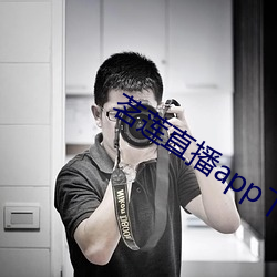 茗蓮直播app下載