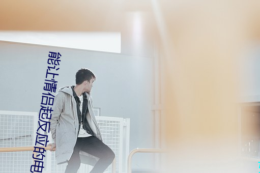 能讓情侶起反應的電影